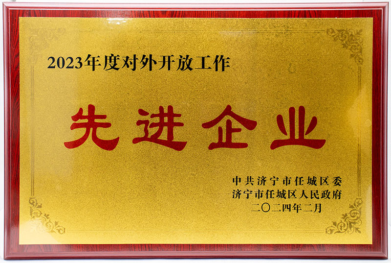 Компания Shandong CNMC Machinery Co., Ltd. была удостоена звания передового предприятия по открытию внешнего мира на 2023 год.