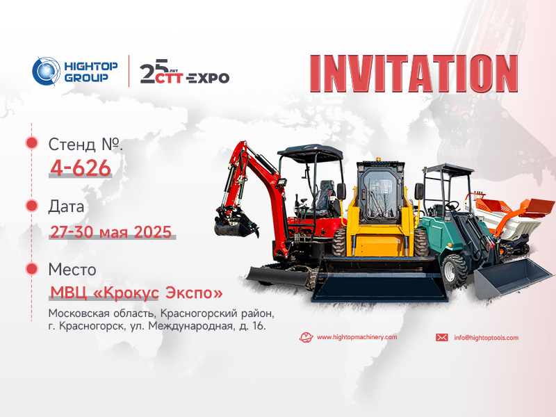 Приближается открытие выставки CTT Expo 2025! Hightop Group ждет глобальных партнеров в Москве